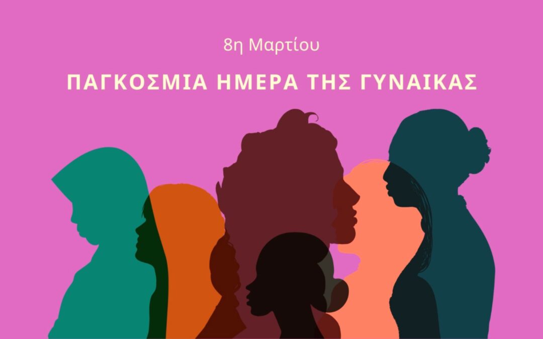 Έμφυλη Βία και Κλιματική Αλλαγή: Δύο Αλληλένδετες Κρίσεις – Μέρος Β